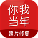 你我当年app