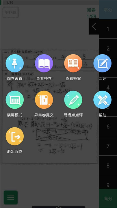 悦卷通app1