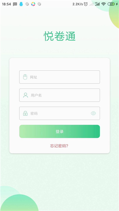 悦卷通app3