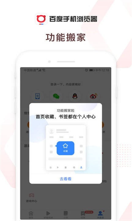 百度浏览器APP手机版2