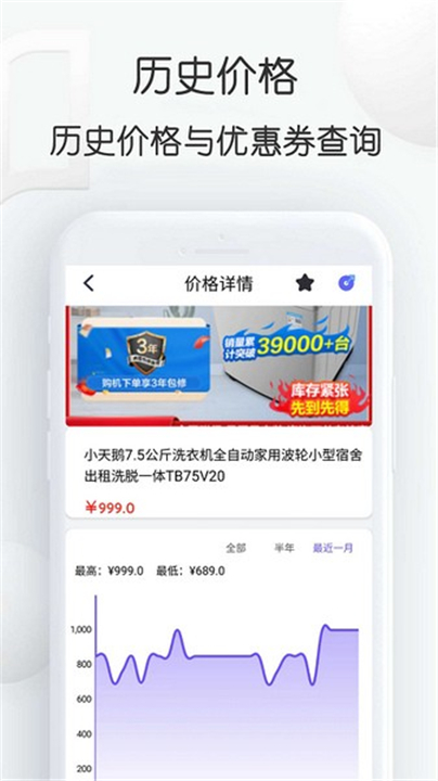 查查价格软件下载0