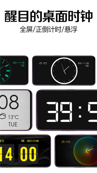 桌面时钟软件2