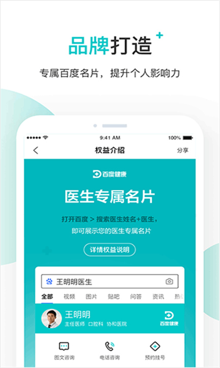 百度健康医生版软件下载1