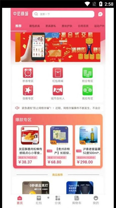 中宏商城app2