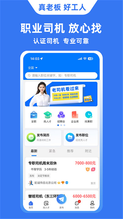 宏诚职聘app2