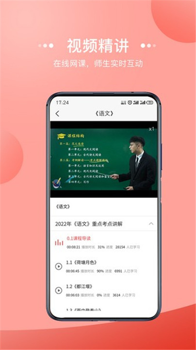 宏扬网校app1