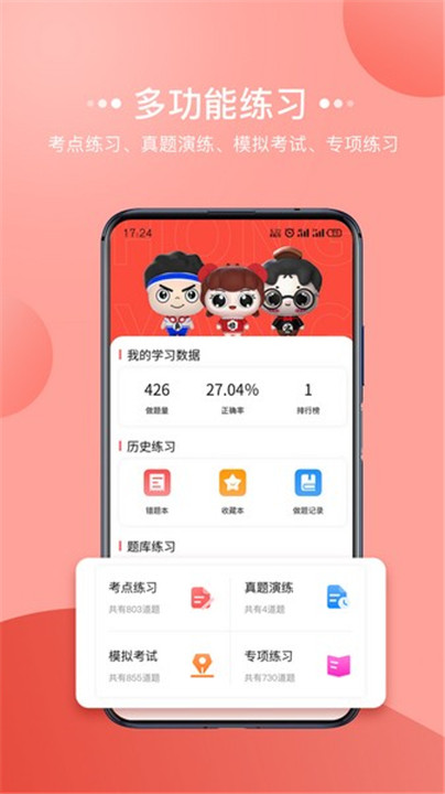 宏扬网校app2