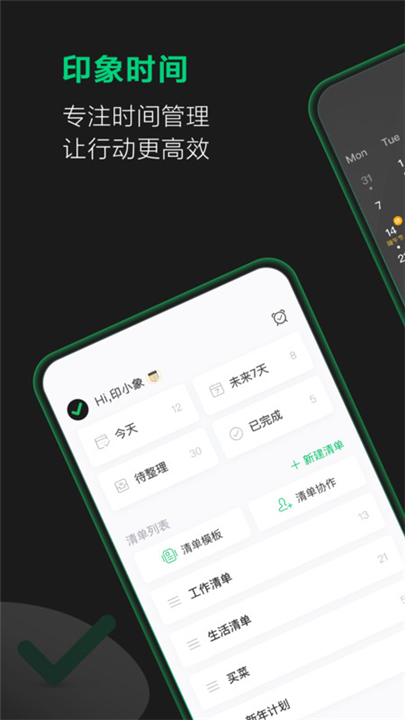 印象时间app0