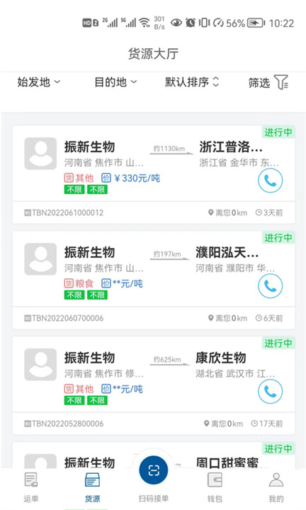 宏达运司机app1