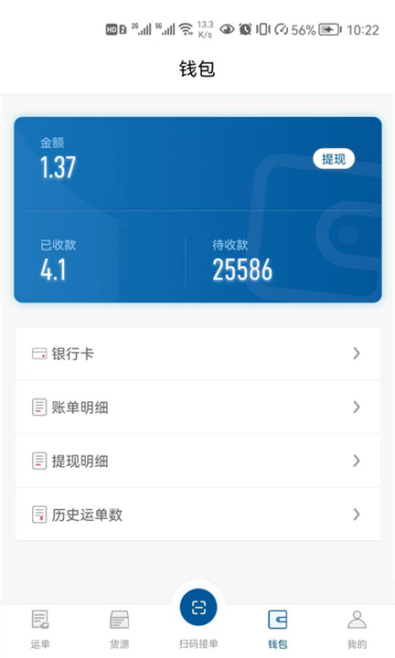 宏达运司机app2