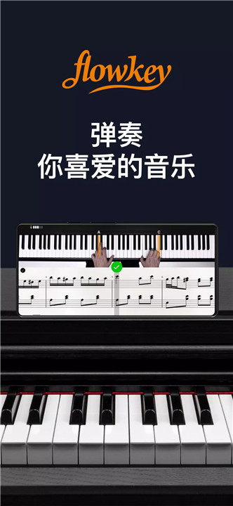 flowkey流琴0