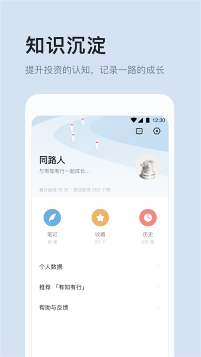 有知有行app1