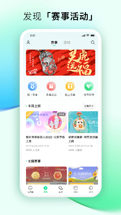 咕咚app3