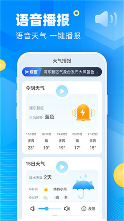 新途天气app0