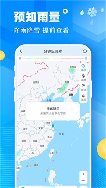 新途天气app1