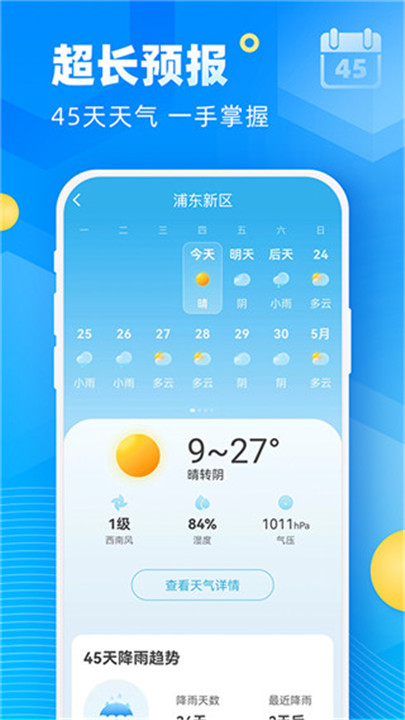 新途天气app2