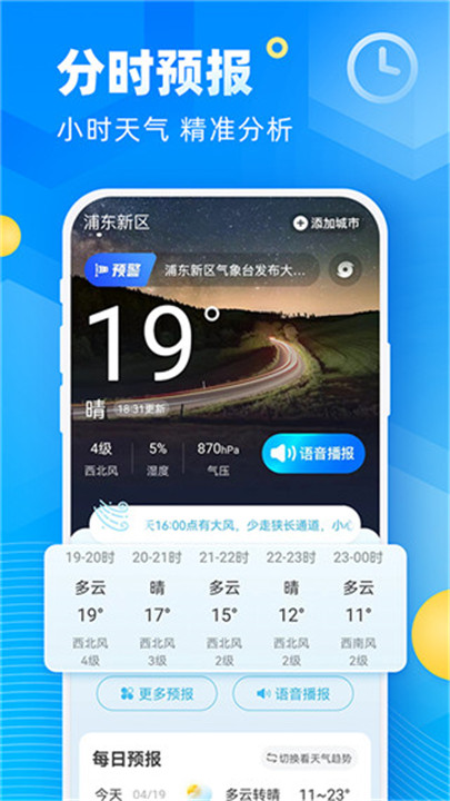 新途天气app3