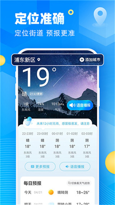 新途天气app4