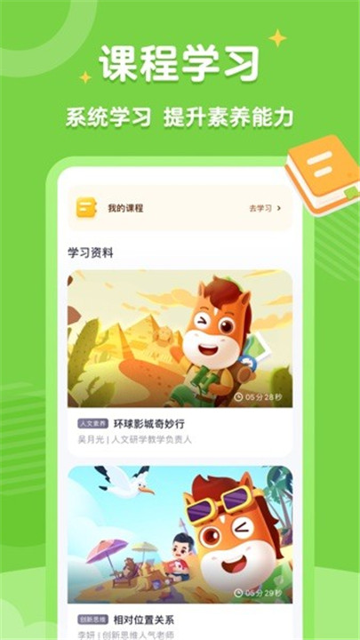 高途素养app2