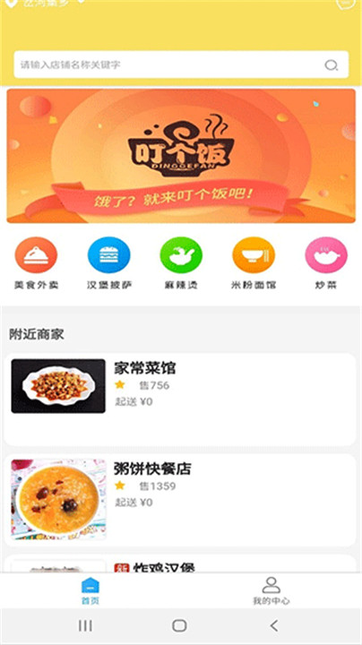 叮个饭商家app0