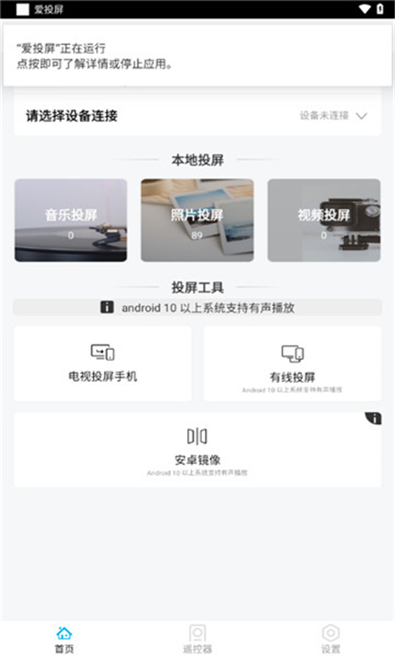 爱投屏app下载安装1