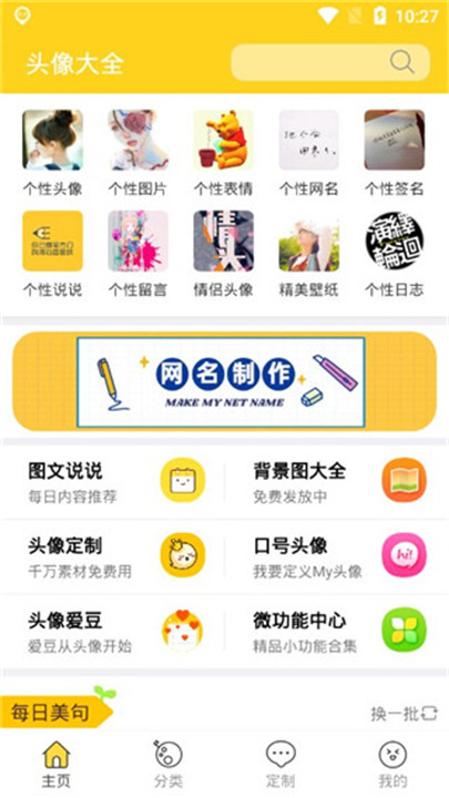 头像大全app6