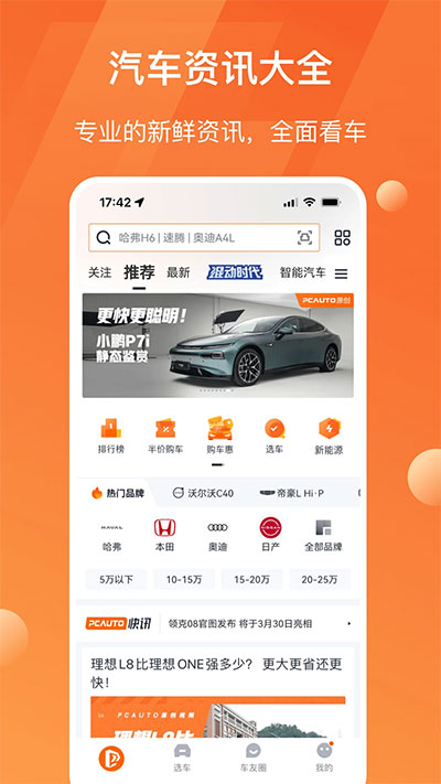 太平洋汽车网软件手机版3