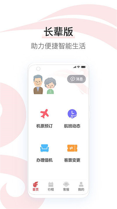 中国国航app0