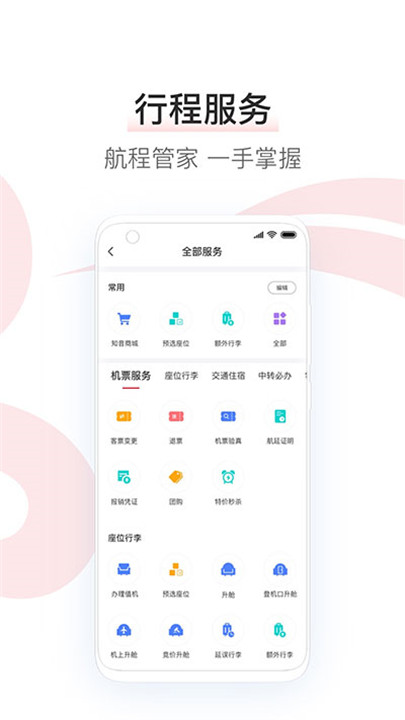 中国国航app3