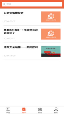 安驾课堂app2