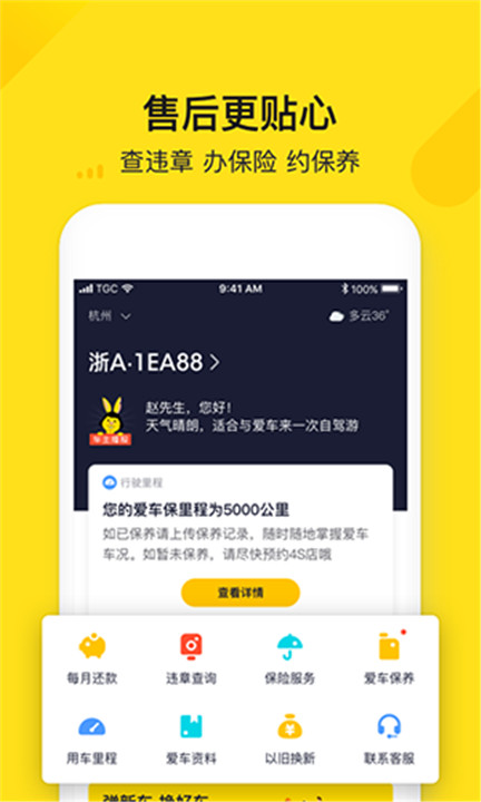 弹个车app0