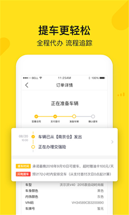 弹个车app1