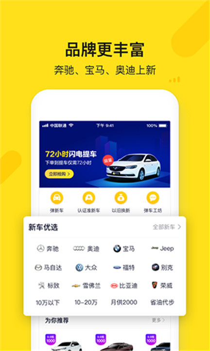 弹个车app2