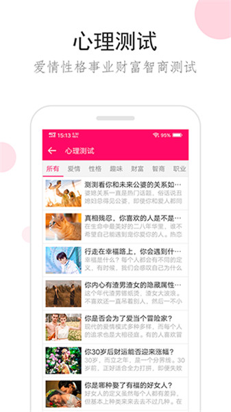 星座运势app2