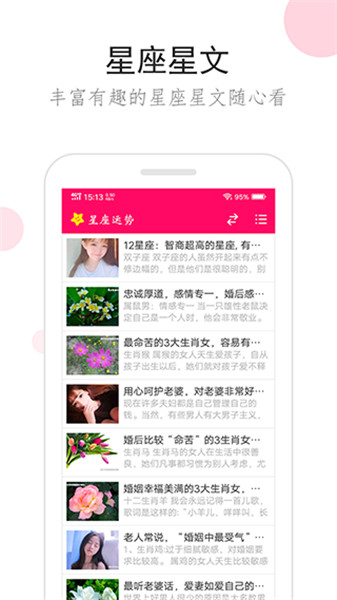 星座运势app3