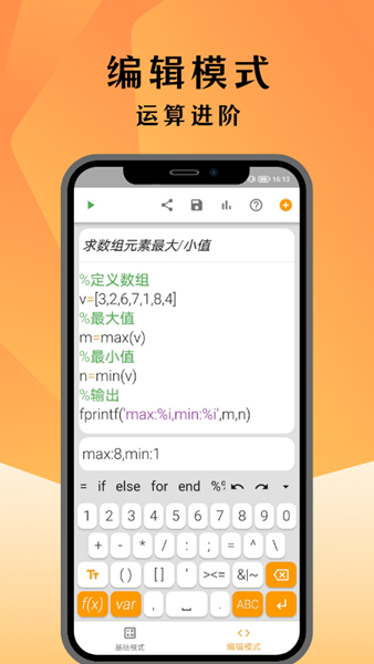 编程计算器app4