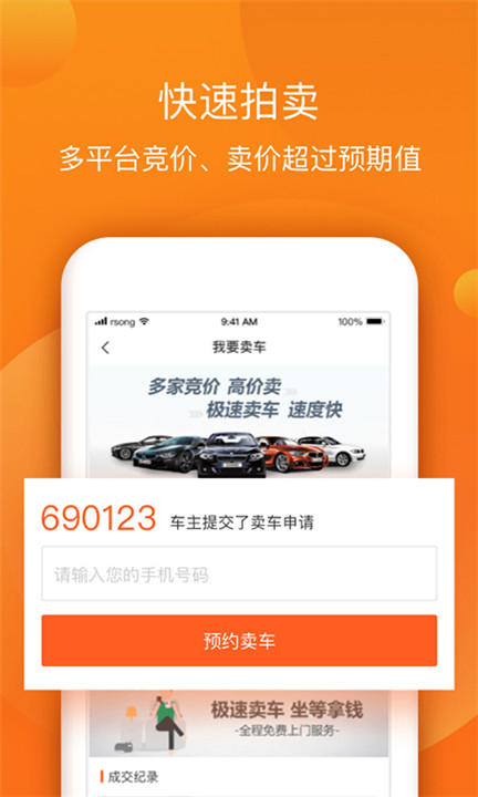 小猪二手车app3