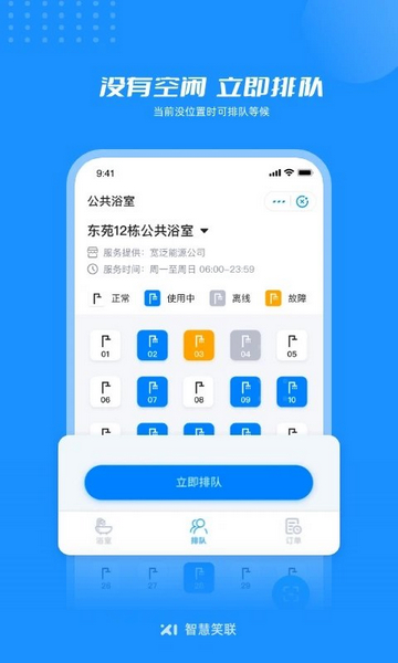 智慧笑联app0