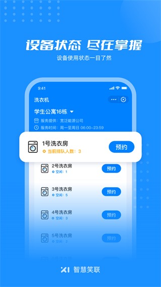 智慧笑联app2