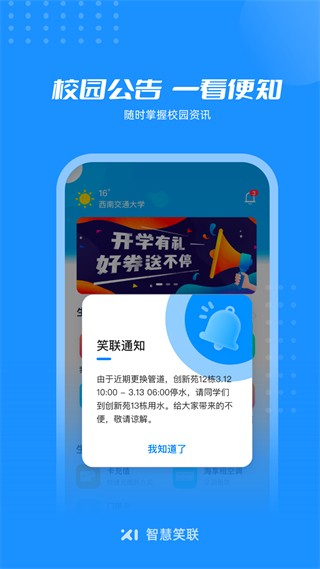 智慧笑联app1