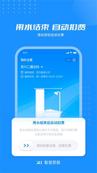 智慧笑联app3