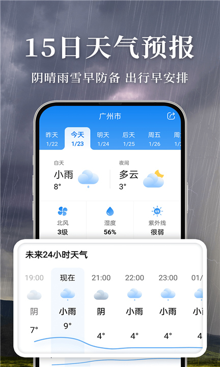 准雨天气app下载1