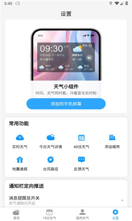 准雨天气app下载4