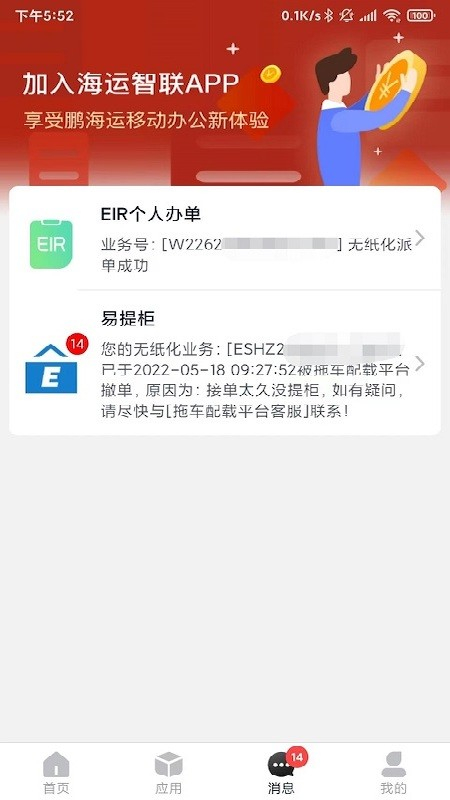 海运智联app1