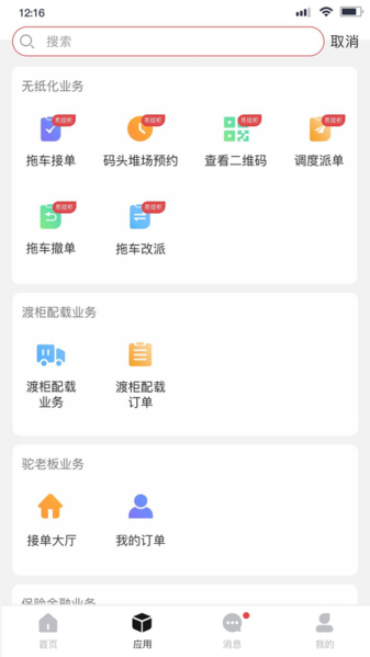 海运智联app3