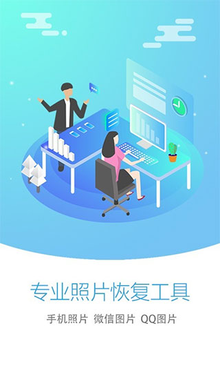 照片恢复大师app2