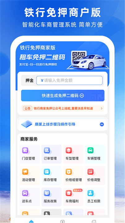 铁行免押app0