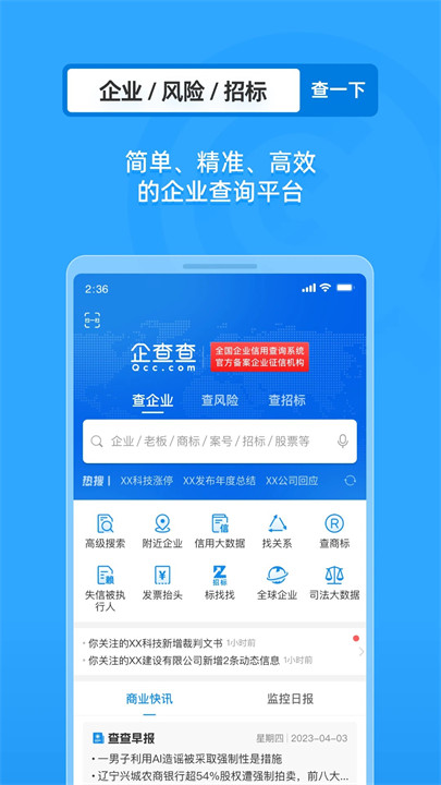 企查查APP安卓版2