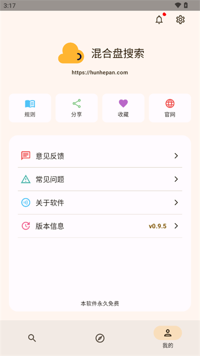 混合盘软件2