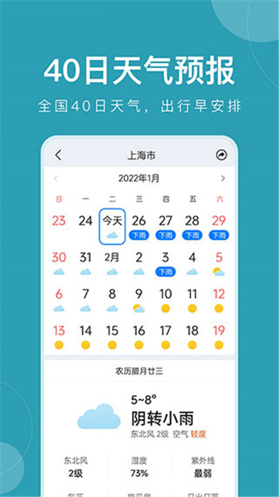 准时天气app1